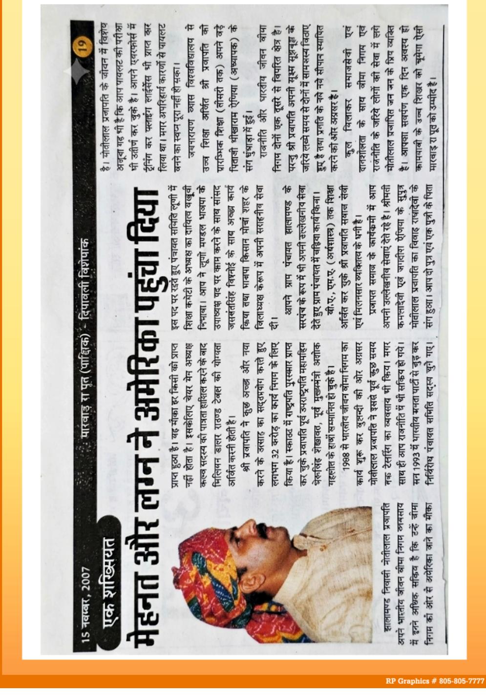 Marwad Ratna newspaper feature, 15 November 2007