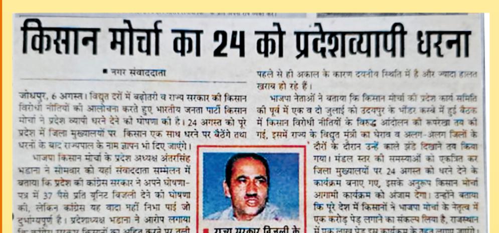 Newspaper clipping on Kisan Morcha state-wide dharna