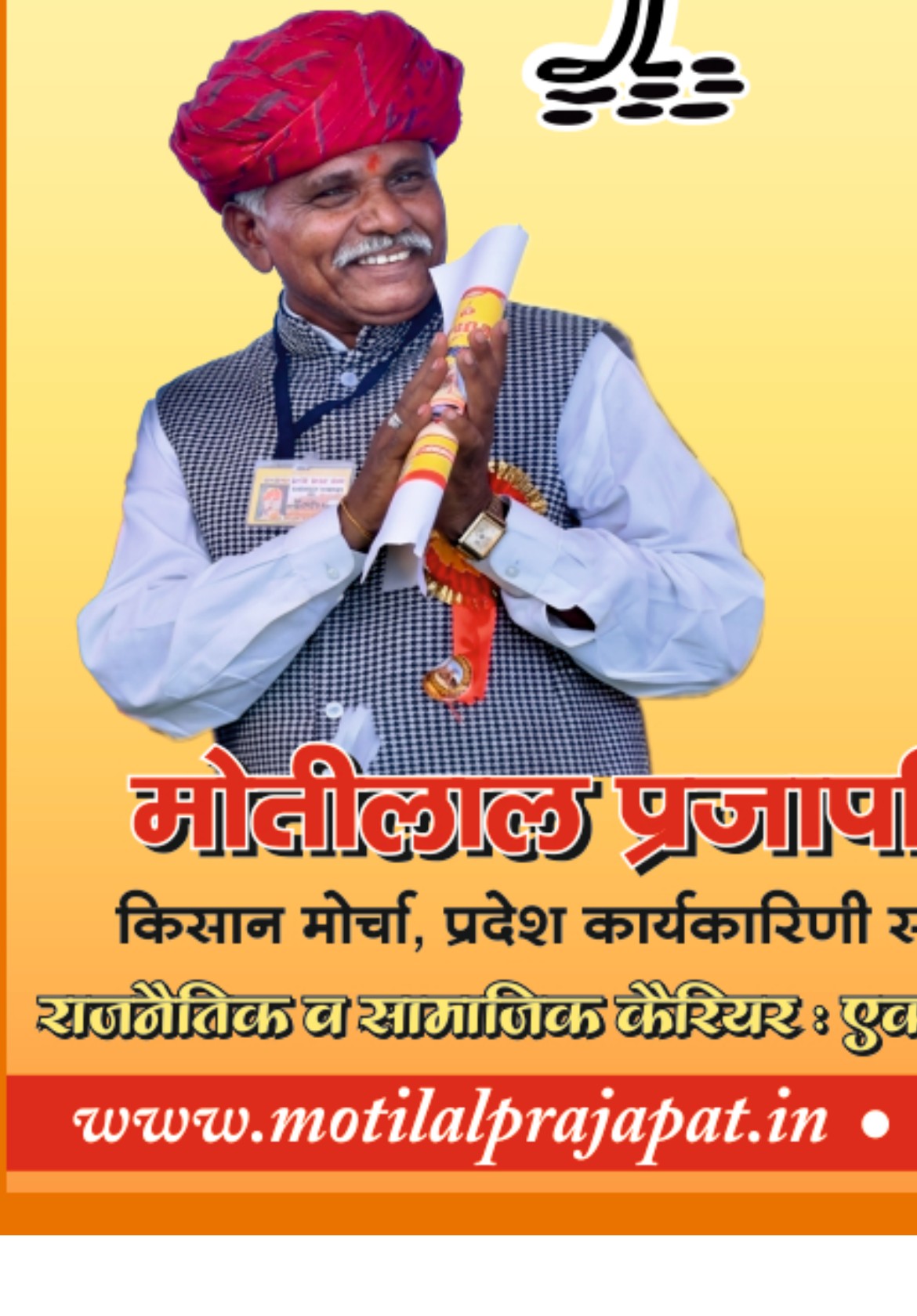 Motilal Prajapat with party symbol